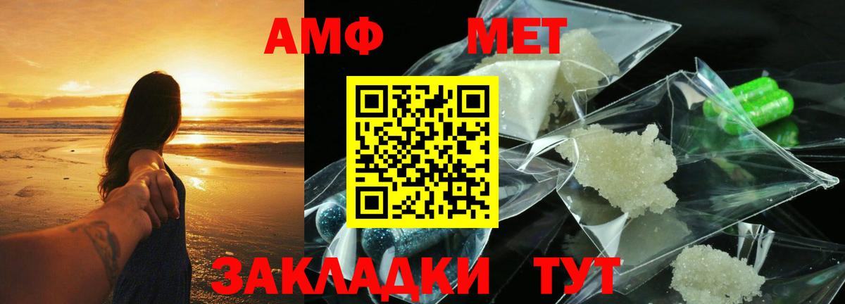 АМФЕТАМИН  АМФ 98%  Амфетамин  Горячий Ключ  Вход с VPN 