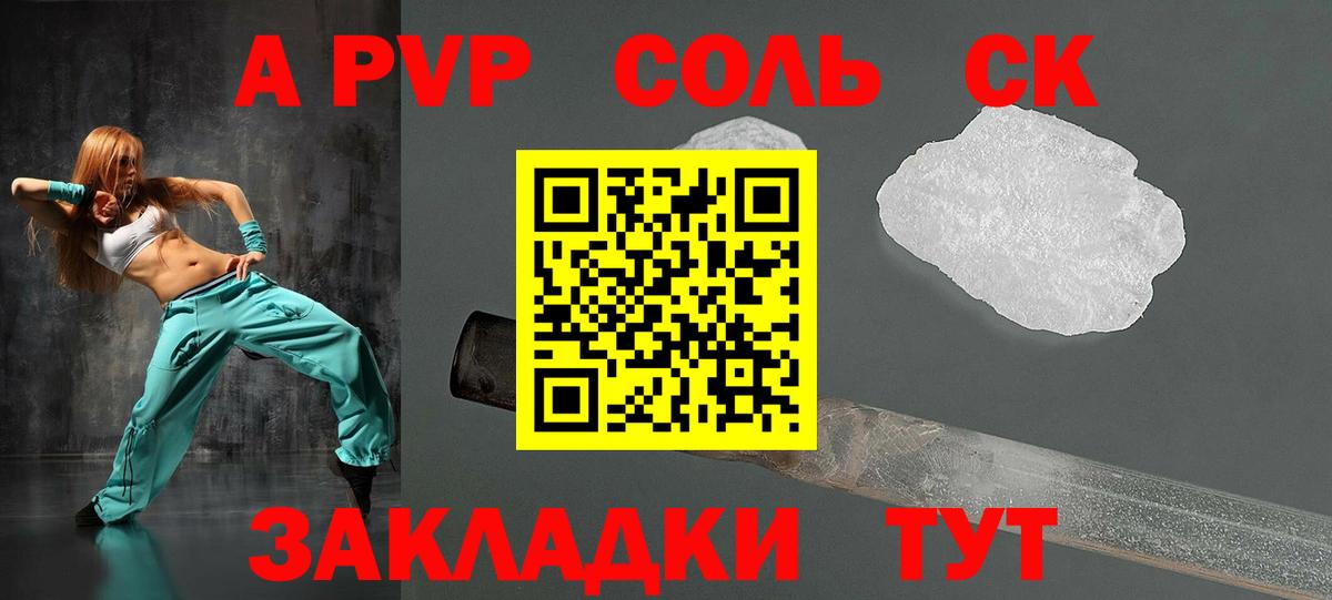 A-PVP  Alpha PVP Crystall  А ПВП СК  Горячий Ключ  Вход с VPN  А ПВП мука 