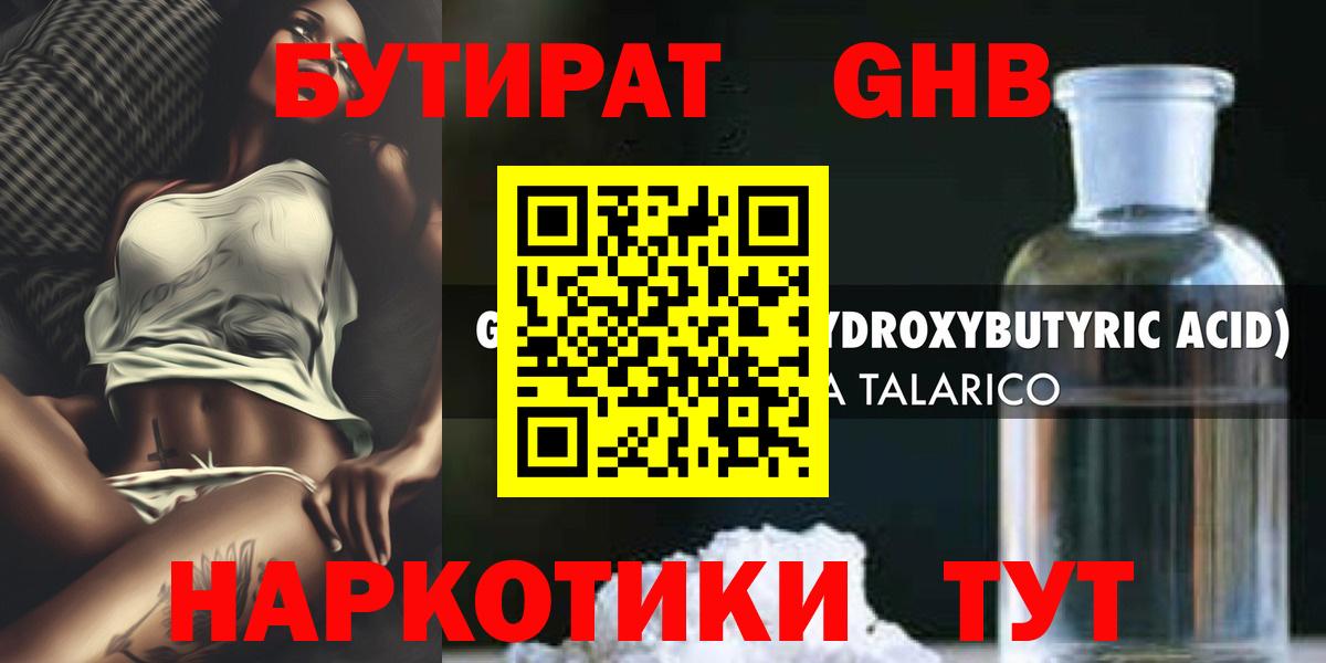 БУТИРАТ оксана Горячий Ключ