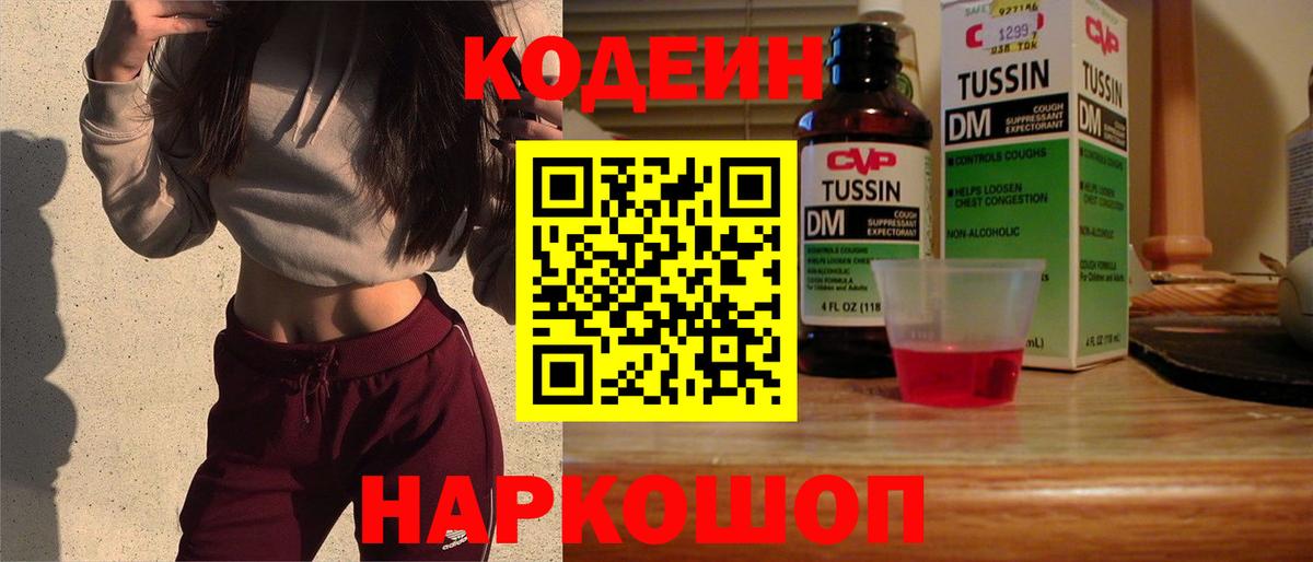 Горячий Ключ  Кодеиновый сироп Lean Purple Drank  Вход с VPN 