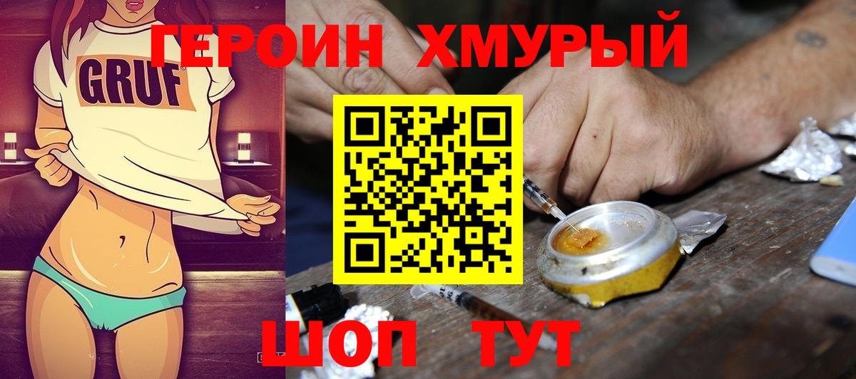 Горячий Ключ  ГЕРОИН хмурый  Вход с VPN 