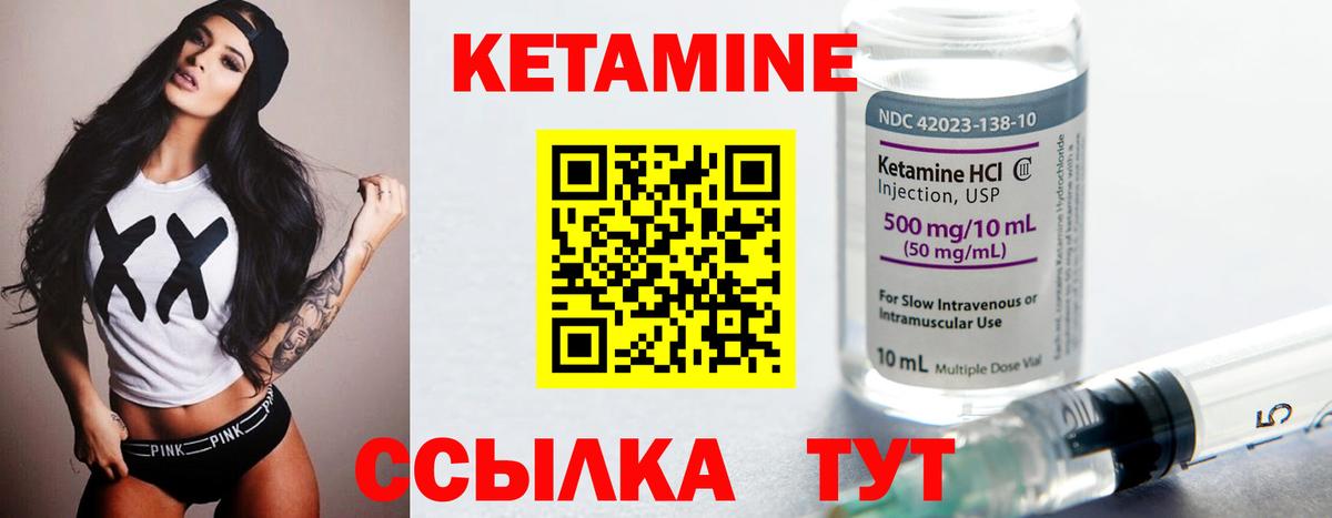 Кетамин VHQ  Вход с VPN  Горячий Ключ 