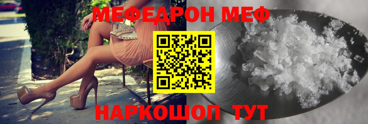 Меф кристаллы  Вход с VPN  Горячий Ключ  МЕФ  МЯУ-МЯУ мука 