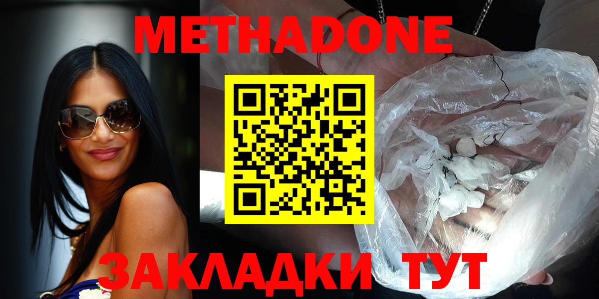 Метадон кристалл  Вход с VPN  Горячий Ключ  МЕТАДОН белоснежный 