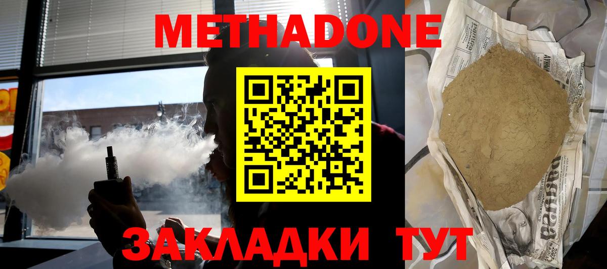 МЕТАДОН кристалл Горячий Ключ